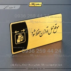 پلاک مولتی موقع حمل توازن حفظ شود - تصویر 7